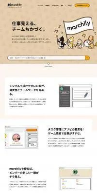 marchilyのLPデザイン（インターネットサービス／ベージュ系／かわいい系）PC版