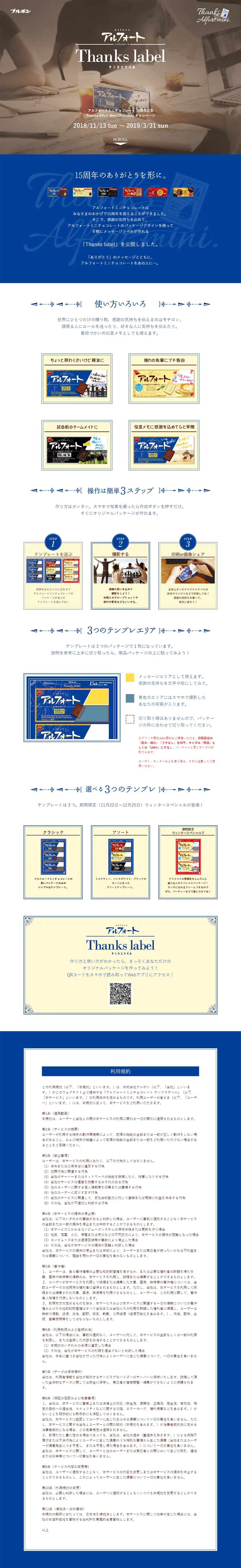 アルフォートミニチョコレート サンクスラベルキャンペーンのLPデザイン（イベント・キャンペーン・ギフト／ブルー系／シンプル系）PC版