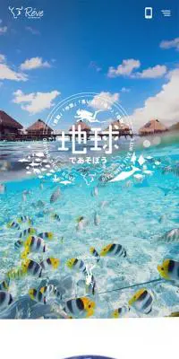 地球であそぼうのLPデザイン（企業・会社・お店／ブルー系／にぎやか系）スマホ版