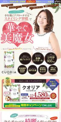 CUORIA LP design (Health foods, health drinks, and supplements / Beige tones / Trust and Safety) PC version