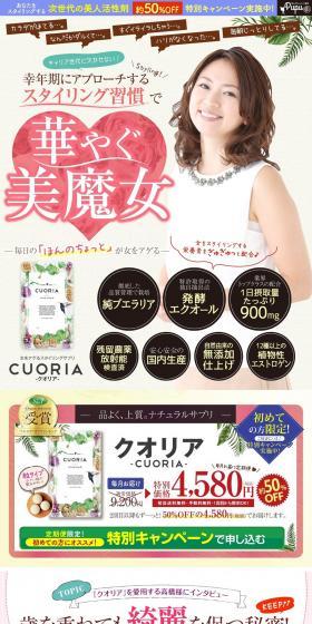 CUORIA LP design (Health foods, health drinks, and supplements / Beige tones / Trust and Safety) PC version