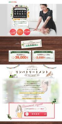 Lymph Care Therapist Qualification Course LP design (Learning Materials / Multi-color type / Natural style) PC version