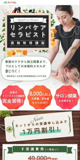 リンパケアセラピスト資格取得講座のLPデザイン(学び・教材/カラフル系/ナチュラル系)スマホ版