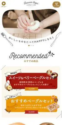 シアワセベーグルのLPデザイン（食品／ホワイト系／かわいい系）スマホ版