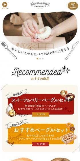 シアワセベーグルのLPデザイン(食品/ホワイト系/かわいい系)スマホ版