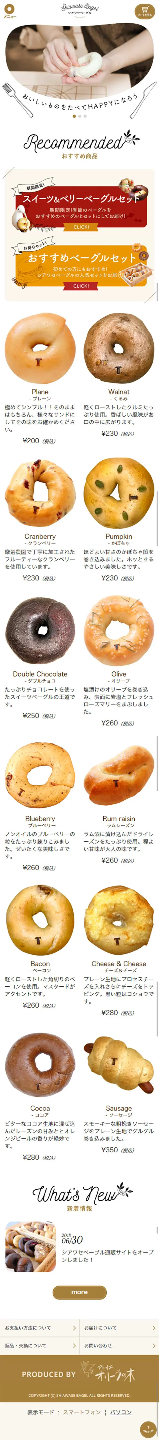 シアワセベーグルのLPデザイン（食品／ホワイト系／かわいい系）スマホ版