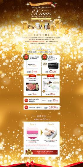 In gratitude for your continued patronage! Christmas Gift Campaign LP design (Internet service / Brown tones / Refined style) PC version