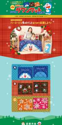 1,000 lucky winners will receive a Suntory x Doraemon original down blanket! LP design (Services, Insurance, and Finance / yellow / Manga) PC version