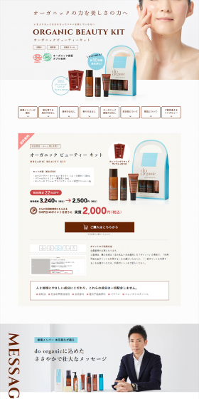 Organic Beauty Kit LP design (Beauty, Skincare, Fragrance / Shades of blue / Simple) PC version
