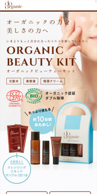 オーガニック ビューティー キットのLPデザイン（美容・スキンケア・香水／ブルー系／シンプル系）スマホ版