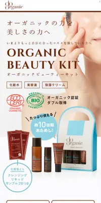 オーガニック ビューティー キットのLPデザイン（美容・スキンケア・香水／ブルー系／シンプル系）スマホ版