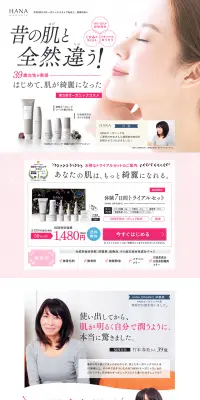 7日間トライアルセットお試しキャンペーンのLPデザイン（美容・スキンケア・香水／ピンク系／シンプル系）PC版