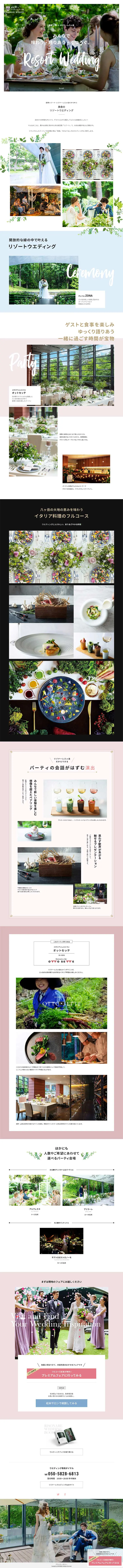 美食のリゾートウエディングのLPデザイン（イベント・キャンペーン・体験／ピンク系／シンプル系）PC版