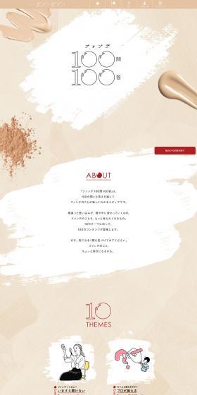 100 Questions and 100 Answers on Foundation LP design (Beauty, Skincare, Fragrance / Beige tones / Simple) PC version