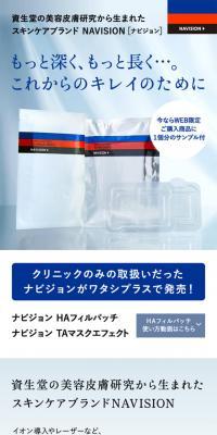 NAVISIONのLPデザイン（美容・スキンケア・香水／ブルー系／シンプル系）スマホ版
