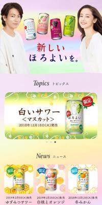 ほろよいのLPデザイン（飲料・お酒／カラフル系／キレイ系）スマホ版