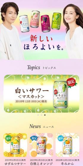 ほろよいのLPデザイン（飲料・お酒／カラフル系／キレイ系）スマホ版