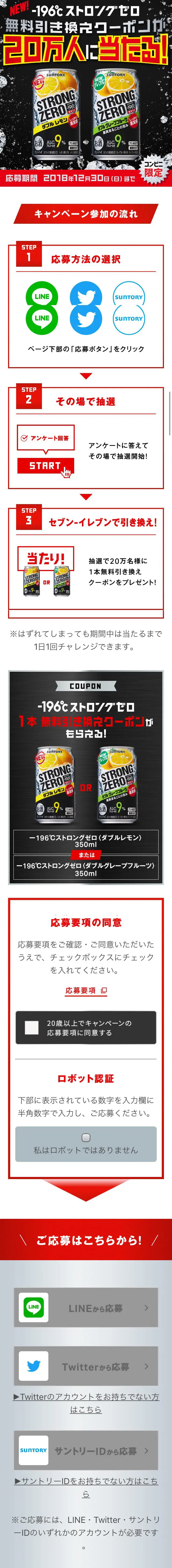 －196℃ストロングゼロ 全国20万人にコンビニ無料引き換えクーポン当たる！のLPデザイン（飲料・お酒／レッド系／力強い系）スマホ版