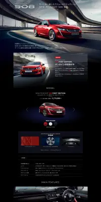 プジョー508のLPデザイン（車・バイク・自転車／ブラック系／かっこいい系）PC版