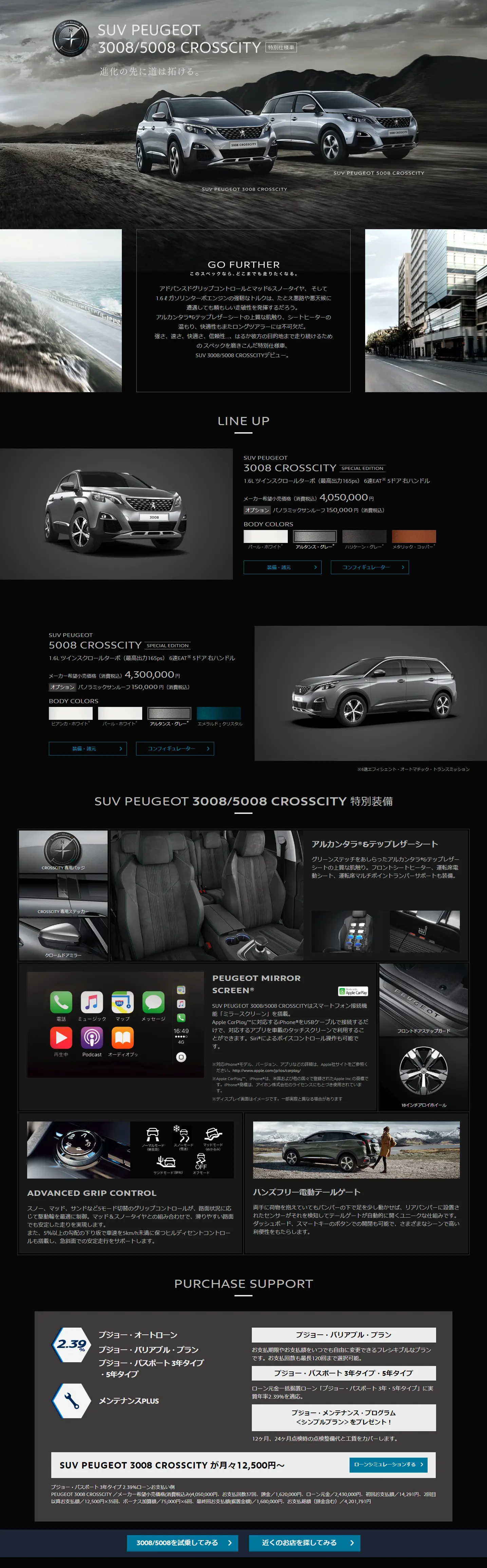 プジョーCROSSCITY 3008 5008のLPデザイン（車・バイク・自転車／ブラック系／かっこいい系）PC版