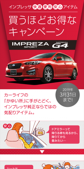 IMPREZA 買うほどお得なキャンペーンのLPデザイン（サービス・保険・金融／ピンク系／シンプル系）スマホ版