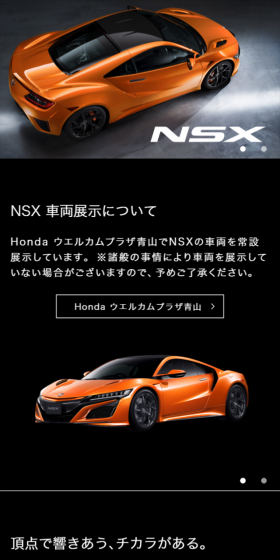 Honda NSXのLPデザイン(車・バイク・自転車/ブラック系/かっこいい系)スマホ版