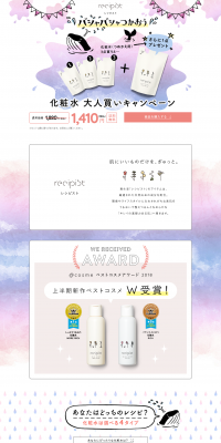 Recipist Lotion Bulk Purchase Campaign LP design (Services, Insurance, and Finance / Purples / Simple) PC version