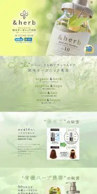 & herb（アンドハーブ）のLPデザイン（美容・スキンケア・香水／イエロー系／爽やか系）PC版
