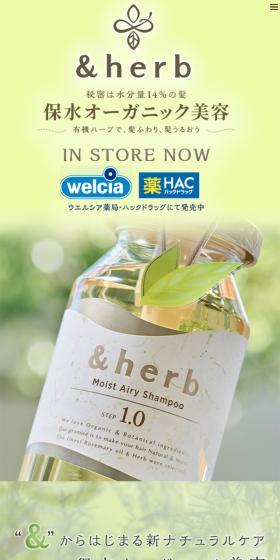 & herb（アンドハーブ）のLPデザイン（美容・スキンケア・香水／イエロー系／爽やか系）スマホ版