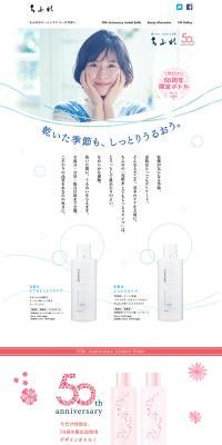 CHIFURE Lotion Campaign Site LP design (Beauty, Skincare, Fragrance / White-based / Refined style) PC version