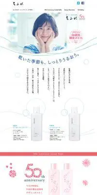 ちふれ 化粧水 キャンペーンサイトのLPデザイン（美容・スキンケア・香水／ホワイト系／キレイ系）PC版