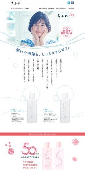 CHIFURE Lotion Campaign Site LP design (Beauty, Skincare, Fragrance / White-based / Refined style) PC version