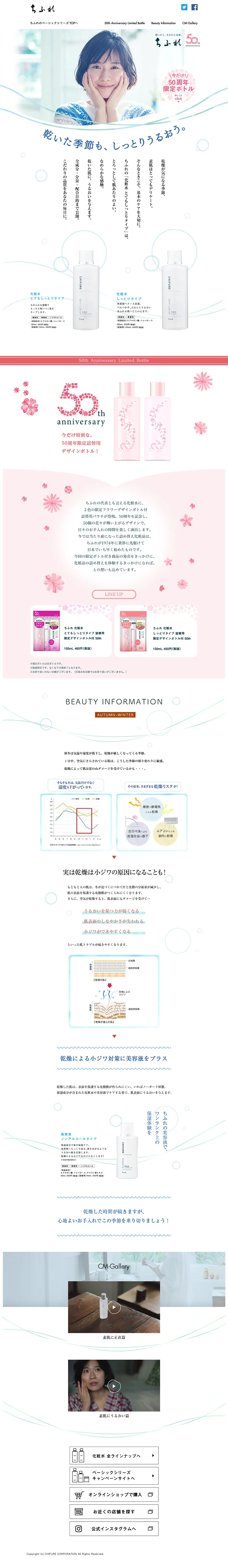 ちふれ 化粧水 キャンペーンサイトのLPデザイン（美容・スキンケア・香水／ホワイト系／キレイ系）PC版