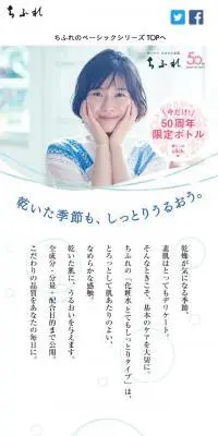 ちふれ 化粧水 キャンペーンサイトのLPデザイン（美容・スキンケア・香水／ホワイト系／キレイ系）スマホ版