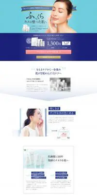 「LH発酵乳ホエイ」配合スキンケア「ラクティナ」トライアルセットのLPデザイン（美容・スキンケア・香水／ブルー系／キレイ系）PC版