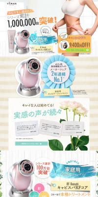 The definitive edition for authentic body care! RF Beauté Cavispa RF Core LP design (Beauty and Health Equipment / Orange tones / Lively type) PC version