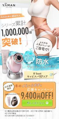 本格ボディケアの決定版! RFボーテ キャビスパRFコアのLPデザイン（家電・パソコン・通信機器／オレンジ系／にぎやか系）スマホ版