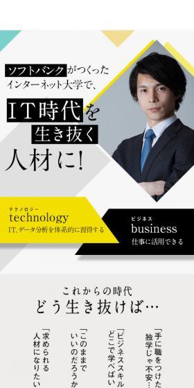 サイバー大学のLPデザイン（学び・教材／ベージュ系／にぎやか系）スマホ版