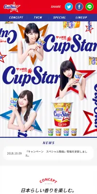 カップスターのLPデザイン（食品／ブルー系／かわいい系）スマホ版