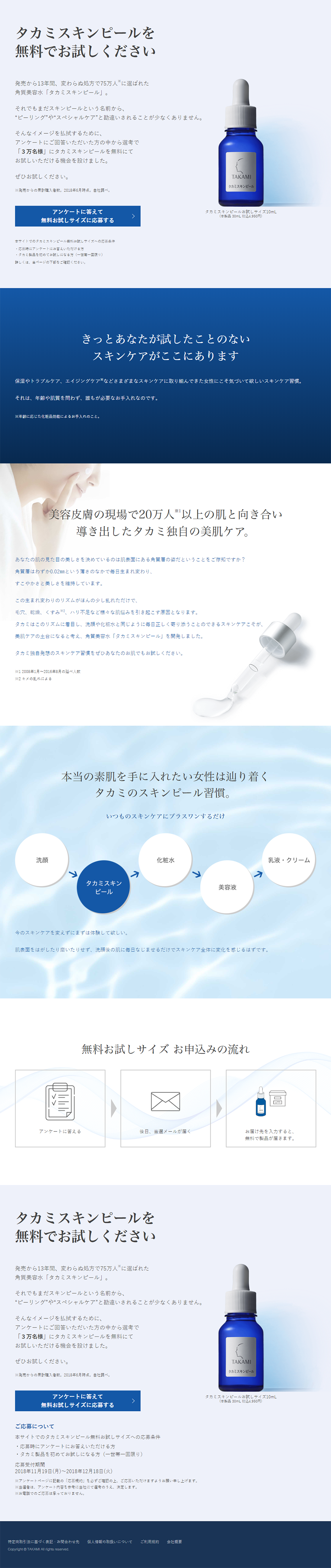 Takami Skin Peel LP design (Beauty, Skincare, Fragrance / Shades of blue / Refined style) PC version