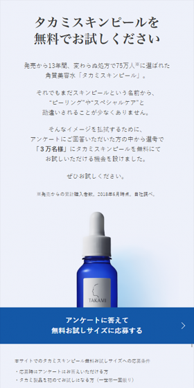 タカミスキンピールのLPデザイン（美容・スキンケア・香水／ブルー系／キレイ系）スマホ版