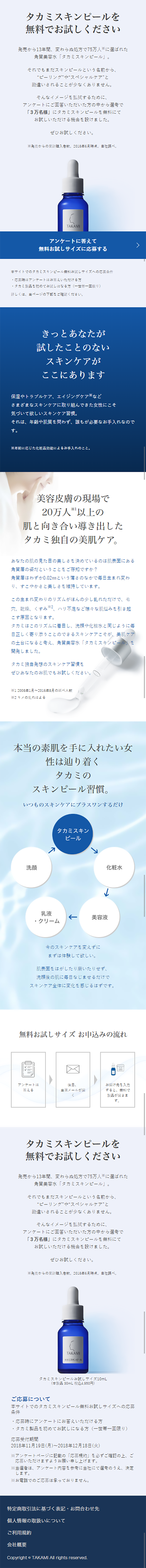 Takami Skin Peel LP design (Beauty, Skincare, Fragrance / Shades of blue / Refined style) Mobile version
