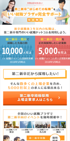 第二新卒に特化した就職支援サービスのLPデザイン（求人・採用関連／オレンジ系／にぎやか系）スマホ版