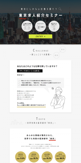 Tokyo Job Placement Seminar LP design (recruitment / Black-colored / Simple) PC version