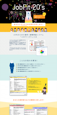 Aptitude and Career Aptitude Test System JobFit-20's LP design (Internet service / yellow / Lively type) PC version