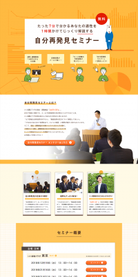 Self-Rediscovery Seminar LP design (Internet service / Orange tones / Refined style) PC version