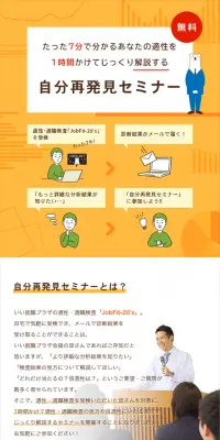 自分再発見セミナーのLPデザイン（インターネットサービス／オレンジ系／キレイ系）スマホ版