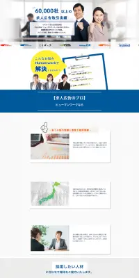 トータル採用コンサルティングのLPデザイン（求人・採用関連／ブルー系／キレイ系）PC版