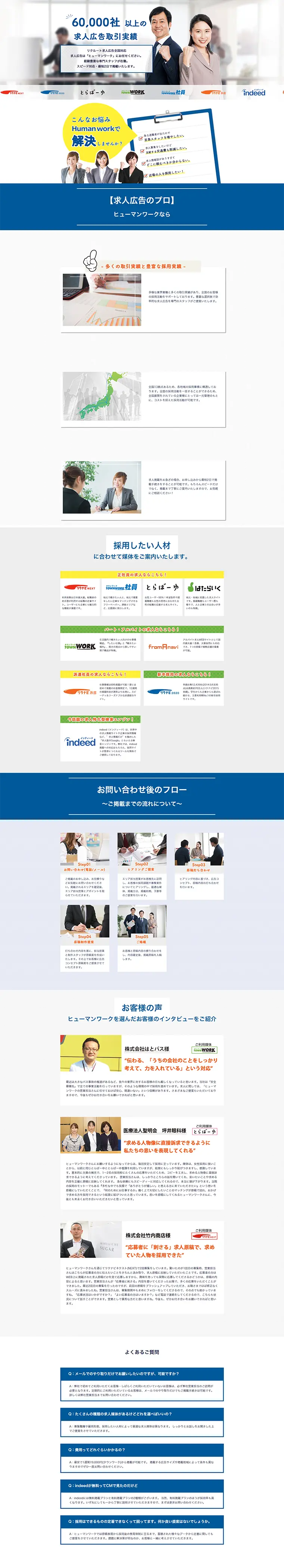トータル採用コンサルティングのLPデザイン（求人・採用関連／ブルー系／キレイ系）PC版