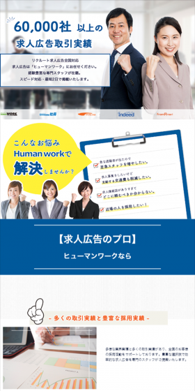 トータル採用コンサルティングのLPデザイン（求人・採用関連／ブルー系／キレイ系）スマホ版